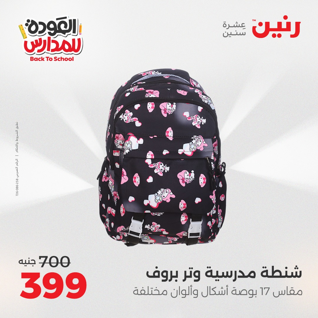 raneen offers from 28sep to 4sep 2025 عروض رنين من 28 سبتمبر حتى 4 سبتمبر 2025 صفحة رقم 126